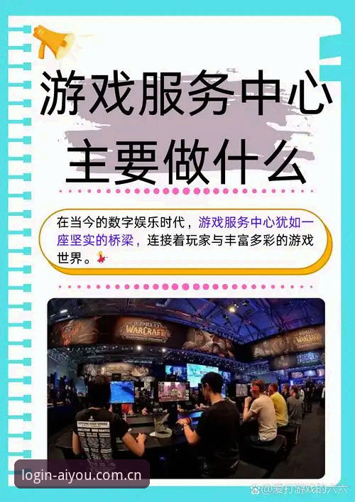 爱游戏官网入口攻略 爱游戏官方入口全面评测:老用户教你如何安全高效登录娱乐平台